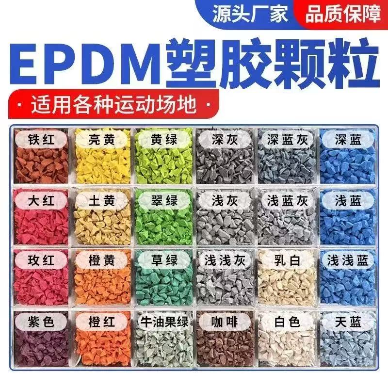 沈阳市橡胶跑道塑胶跑道材料 - 哪里好