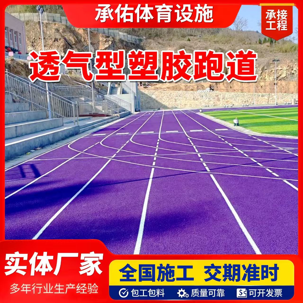 沈阳市硅PU材料橡胶跑道 - 一站式服务